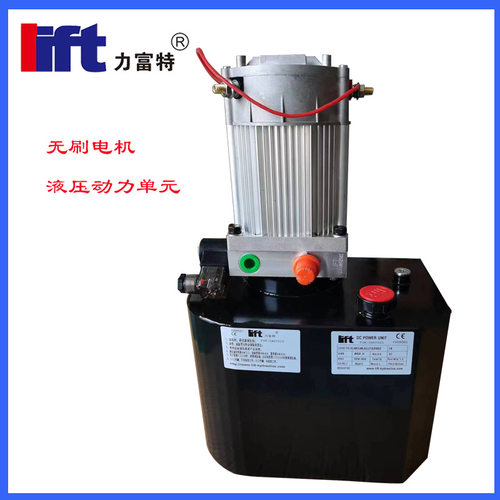 无刷电机12V/24V/48V液压动力单元