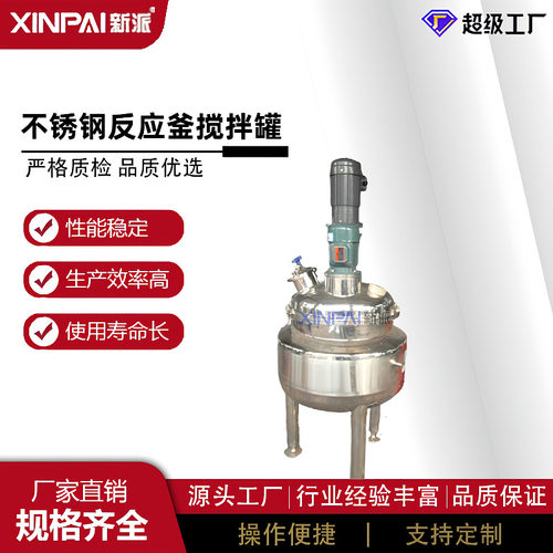 供应不锈钢反应釜 普通常压电加热热熔高压耐腐蚀