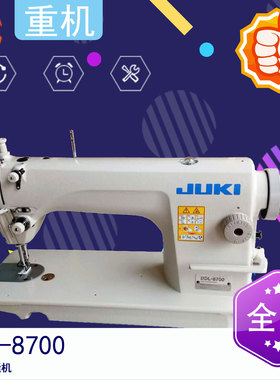 DDL-8700 单针平缝机 普通电动缝纫机 可家用窗帘店服装加工