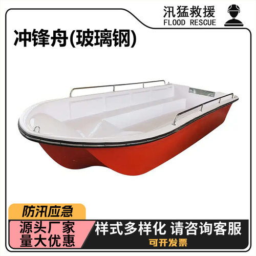 防汛应急救援快艇水上作业冲锋舟(玻璃钢)海上捕鱼搜救快艇