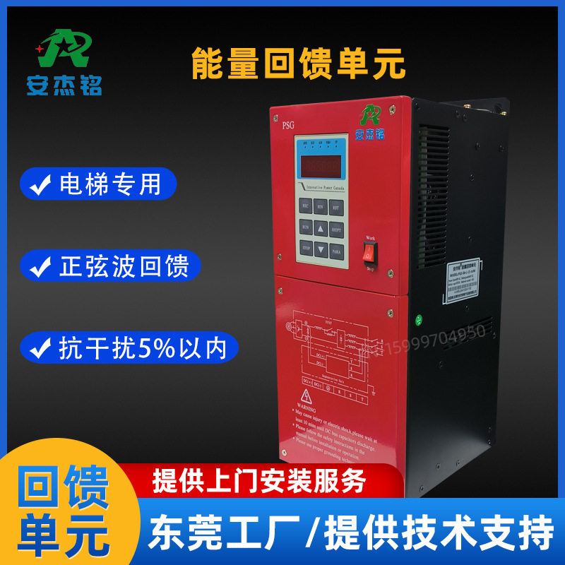 安杰铭变频器节能回馈单元30/37KW45KW电梯专用能量厂家节能高效