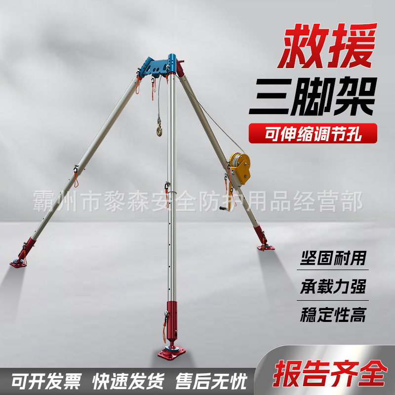 消防救援三脚架全地形可伸缩三角支架应急铝合金探井支架货物装卸