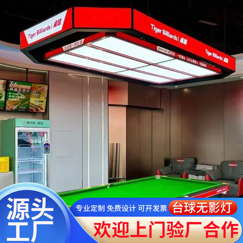 台球桌专用无影灯台球厅专用顶灯斯诺克台球室照明专用台球无影灯图片