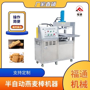 压力厚薄可调燕麦酥压块机麦片脆设备福通液压半自动燕麦棒成型机