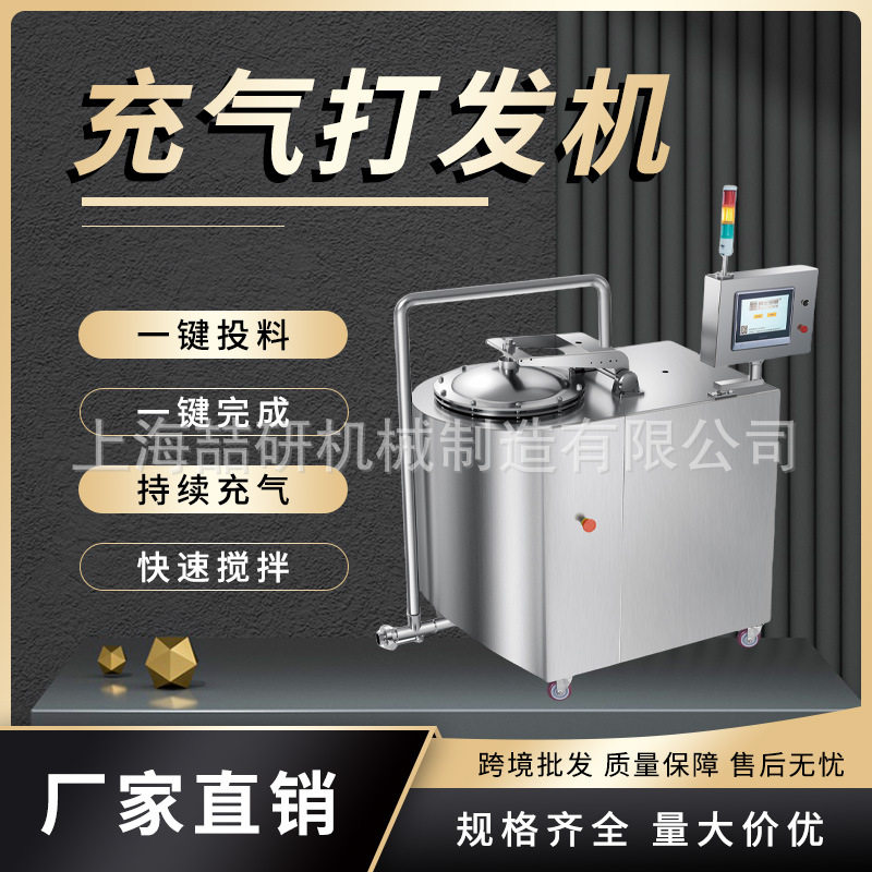 商用130L充气打发机 全自动智能糕点纸杯蛋糕泡芙充气打发蛋糕机