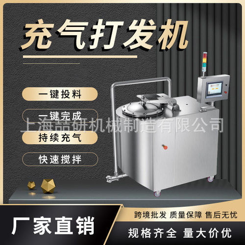 商用130L充气打发机 全自动智能糕点纸杯蛋糕泡芙充气打发蛋糕机