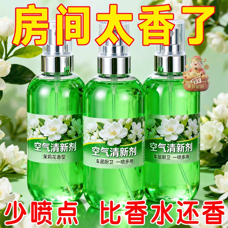 茉莉香持久留香空气清新剂老人房间专用除味喷雾净化多用途清洁剂