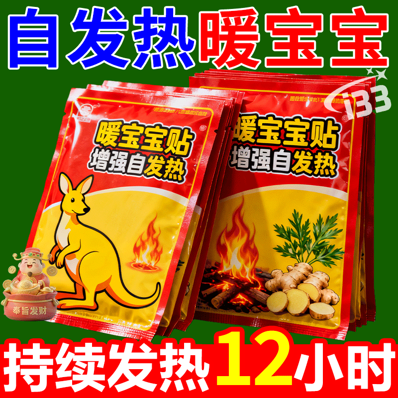 暖宝宝贴大号暖贴防寒保暖学生护腰自发热贴暖宫贴护膝热敷保暖贴