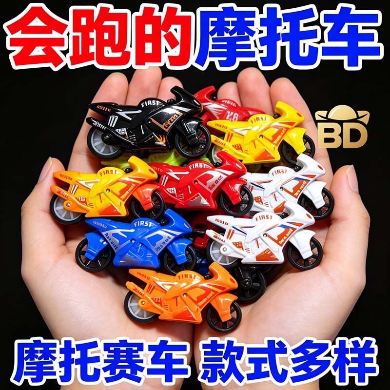 新品狂飙摩托车玩具惯性回力儿童口袋迷你极速摩托车摆摊旋转摩托
