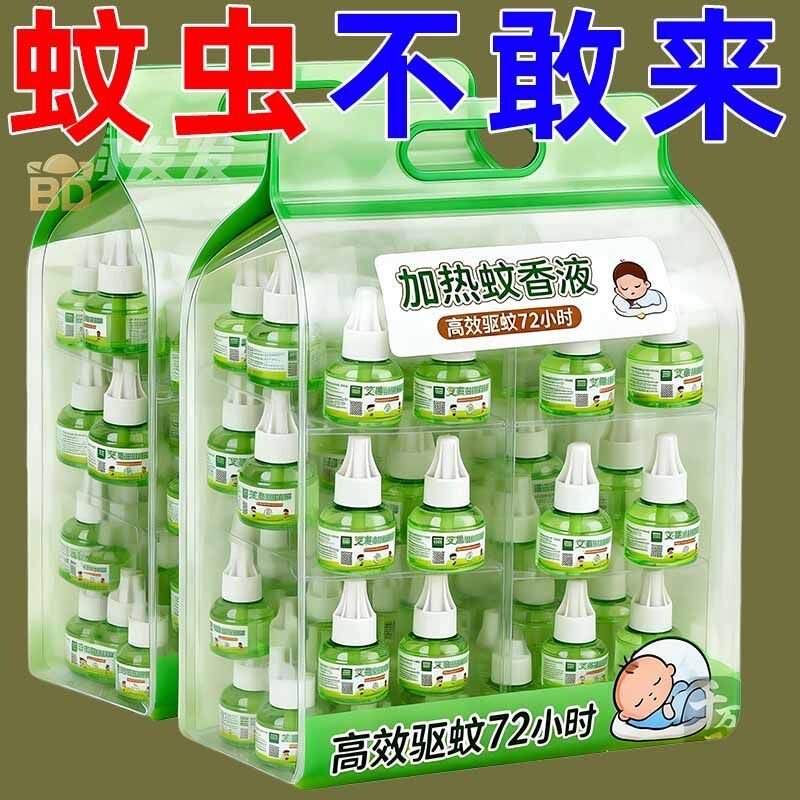 艾草电热蚊香液婴幼儿宝宝防蚊家用防蚊神器儿童蚊香加热器驱蚊液
