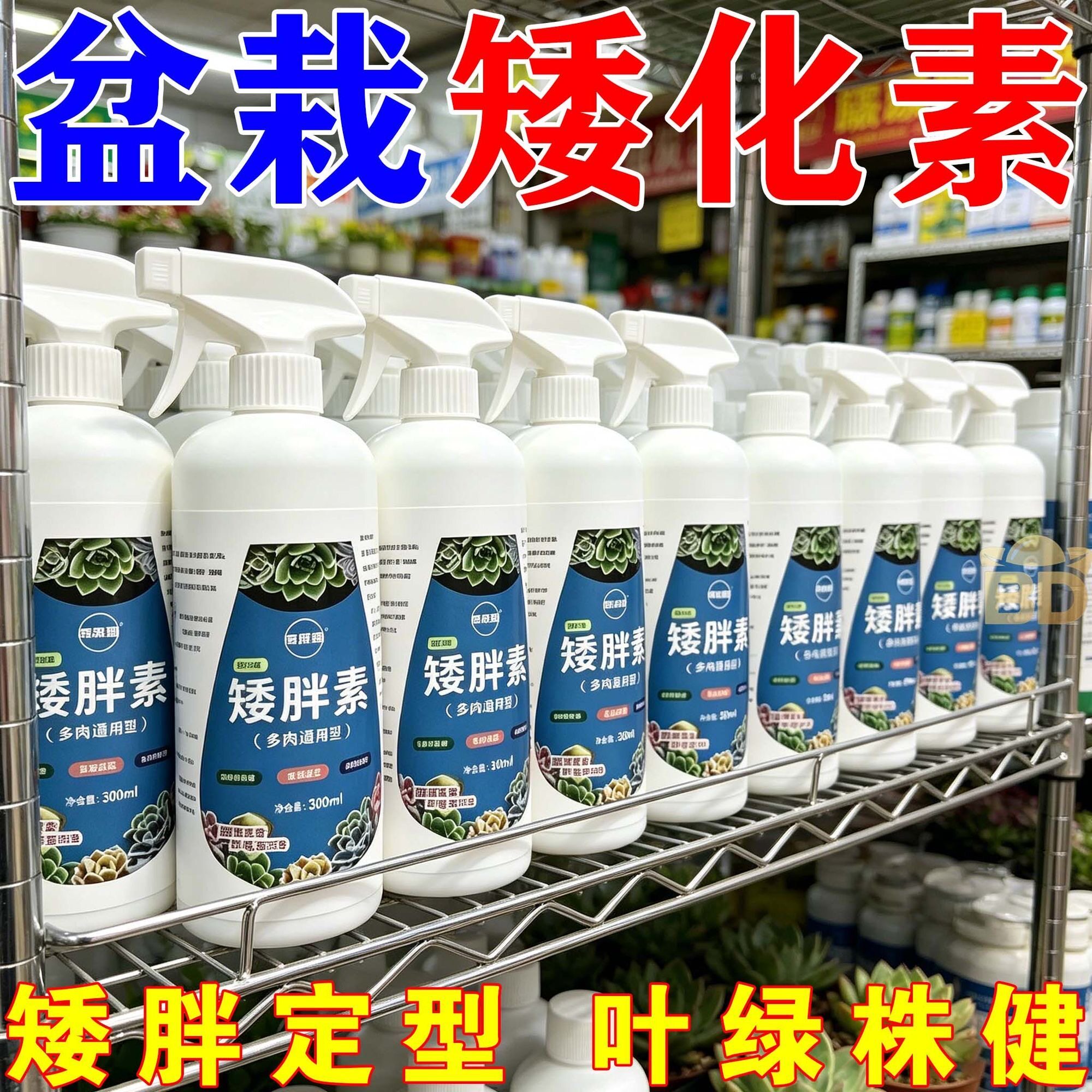 多肉矮胖素水培专用防控徒长增色助壮剂促生根矮壮素免稀释肥料