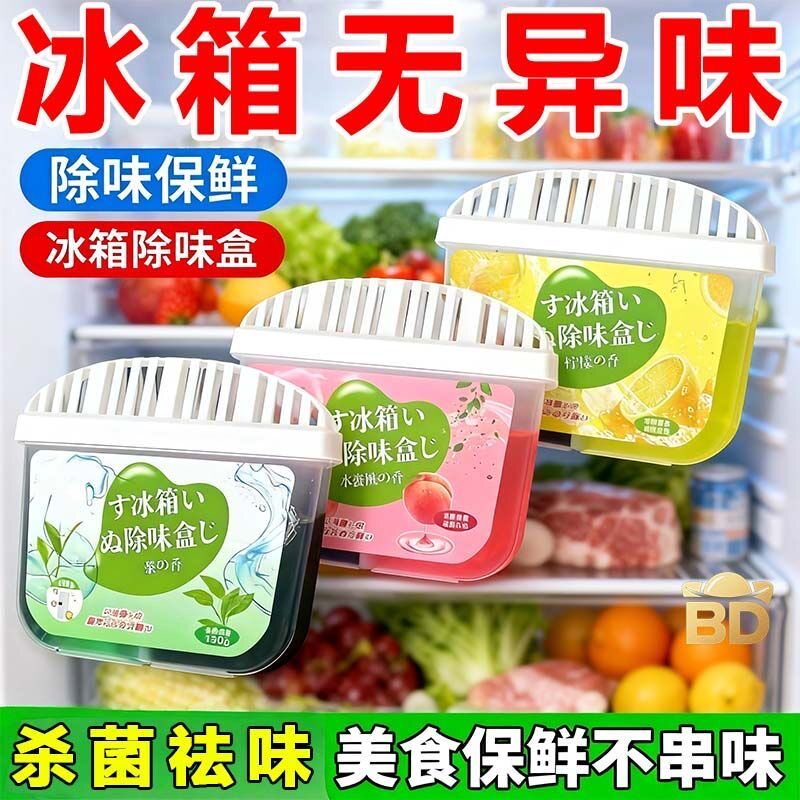 冰箱除味剂抑菌盒除臭去味净化冰箱祛味家用净化抑菌神器除臭保鲜