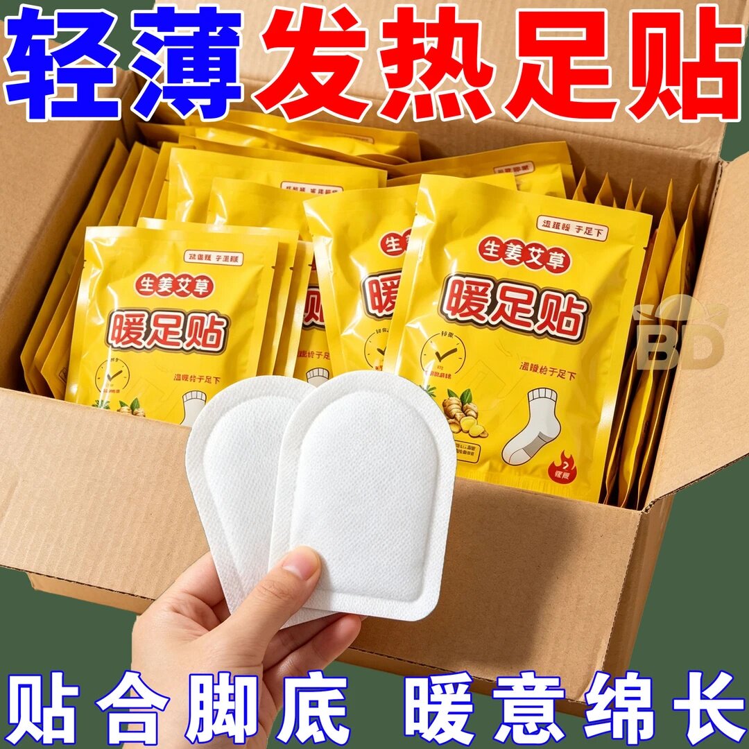 暧宝贴艾草生姜暖足贴暖贴热贴防寒保暖自发热贴暖宝宝冬季暖脚贴