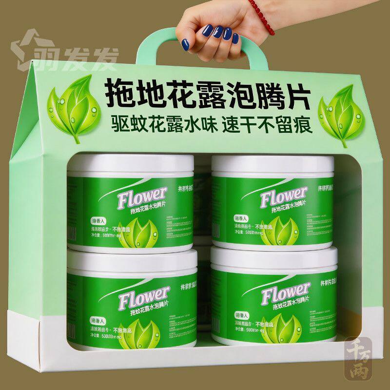 拖地花露水高浓缩泡腾片花露水片家用清洗蚊子去味洗地机用清洁剂
