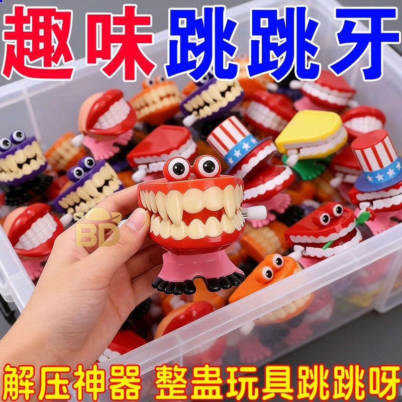 儿童玩具创意上链整蛊搞笑饰品玩具发条牙科跳跳牙趣味男女孩玩具