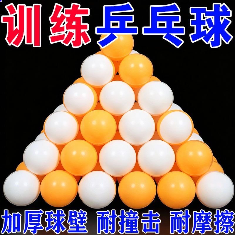 新款乒乓球批发训练活动体育课高弹力专业训练耐打比赛专用乒乓球