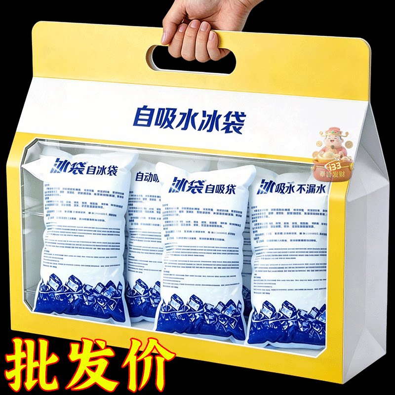 一次性自吸水冰袋】快递摆摊专用冷冻生鲜食用生物免注水反复使用
