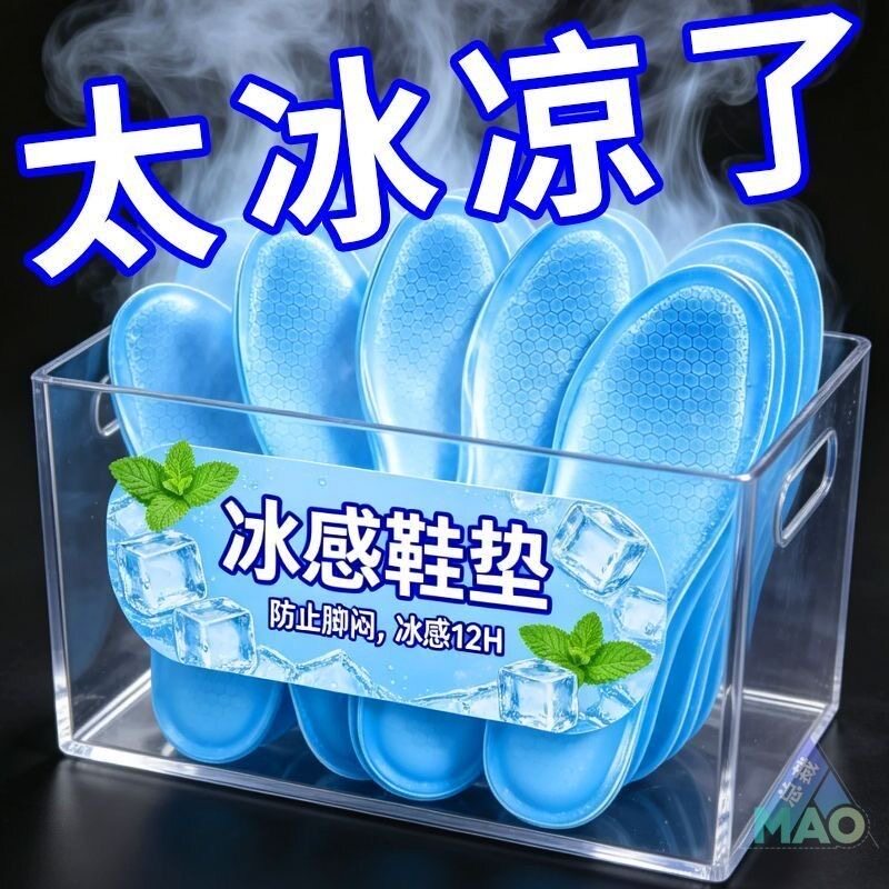 防臭夏季黑科技冰凉鞋垫冰感循环降温运动鞋皮鞋通用吸湿排汗鞋垫