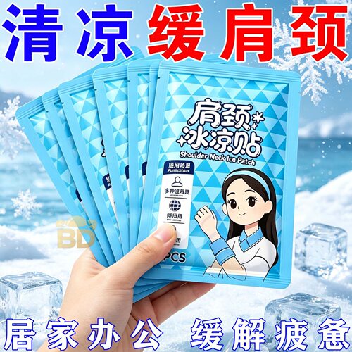 颈部冰凉贴加长肩颈冰敷神器肩颈冰敷贴冰贴运动冰敷贴降温冰垫