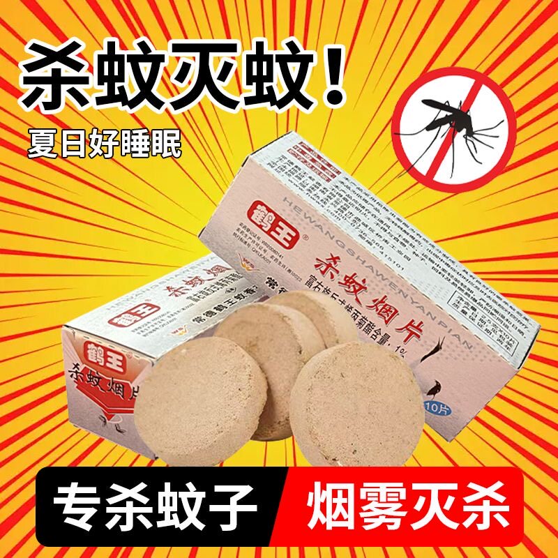 灭蚊片烟雾蚊香片灭蚊神器烟片强力杀花斑蚊子大面积防蚊虫灭蚁药