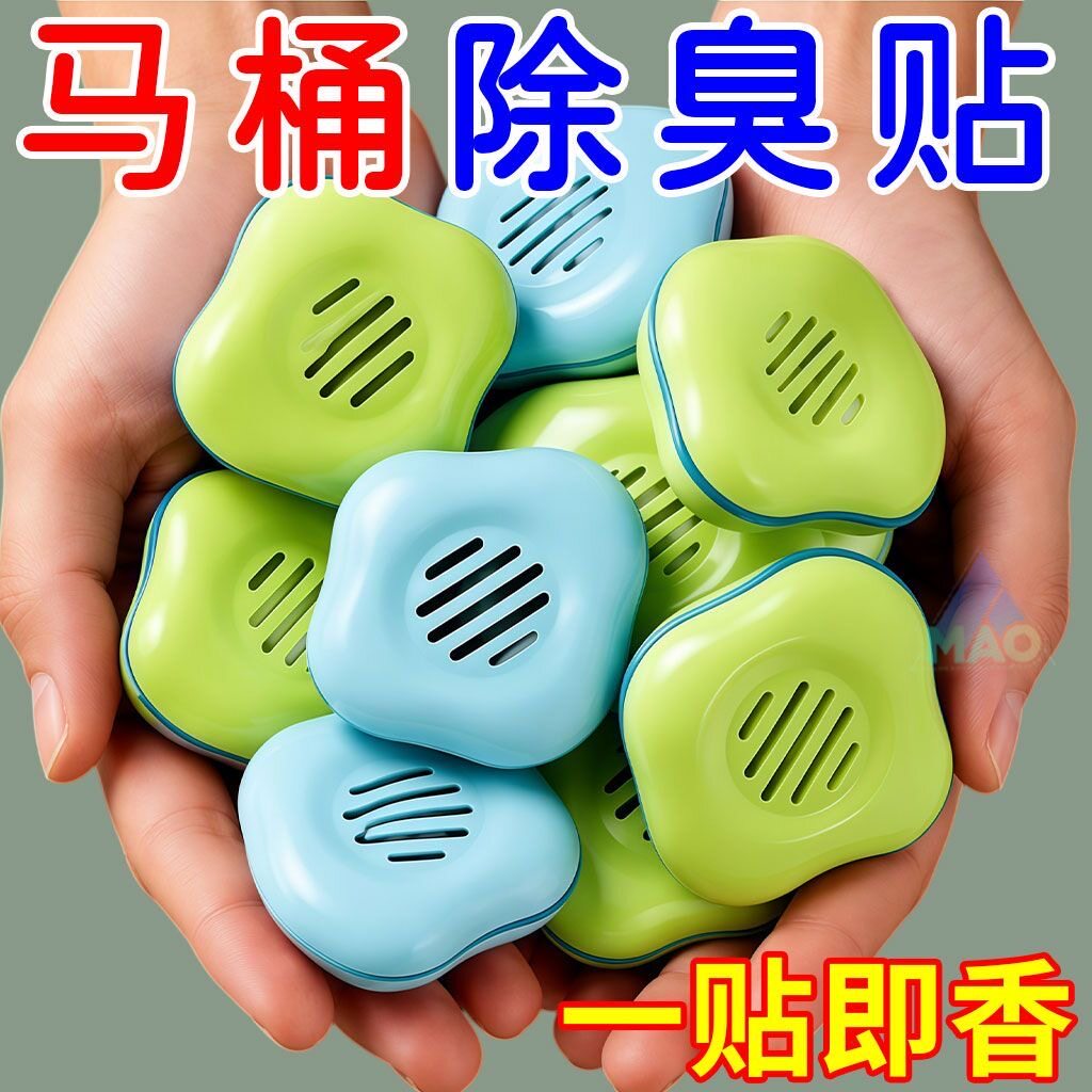 马桶香薰贴除臭神器厕所鞋柜去除异味卫生间香氛空气清新持久留香