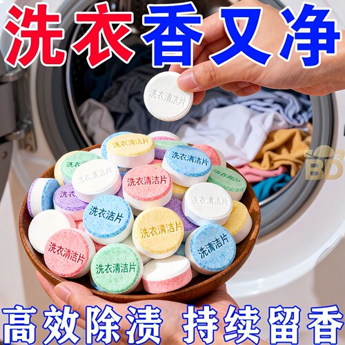洗衣服神器】浓缩洗衣泡腾片去污清洁片强力去黄干洗衣物袜子清洁