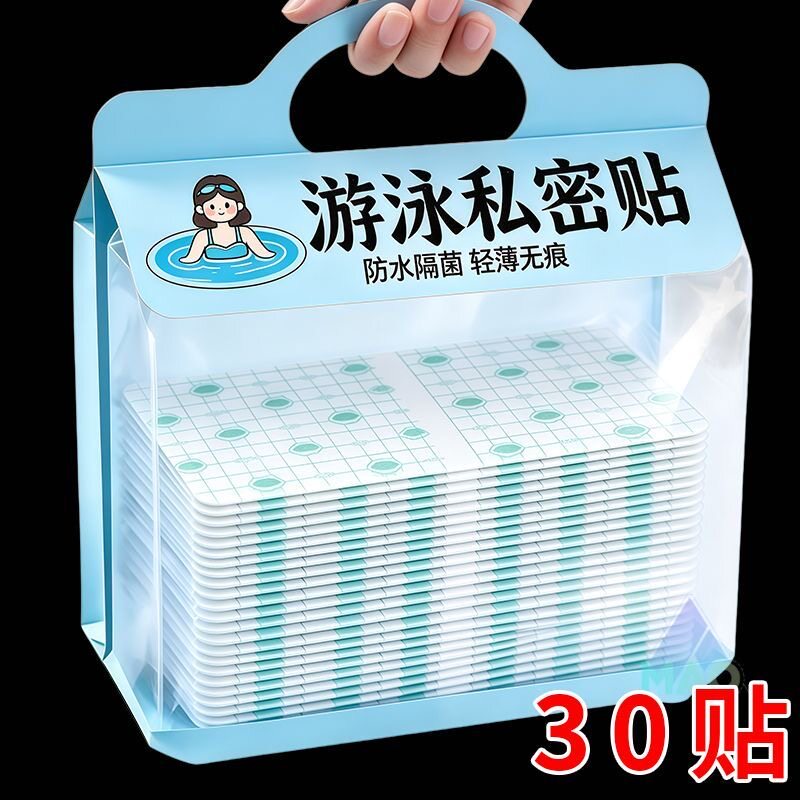 游泳防水贴一次性水上乐园漂流温泉玩水私护防止感染防菌贴私密贴