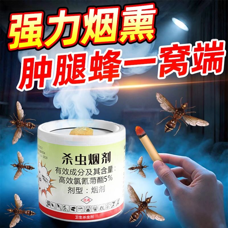 马蜂烟雾熏杀灭蜂除马蜂窝杀虫剂胡蜂毁巢灵驱赶驱蜂药杀虫烟雾剂