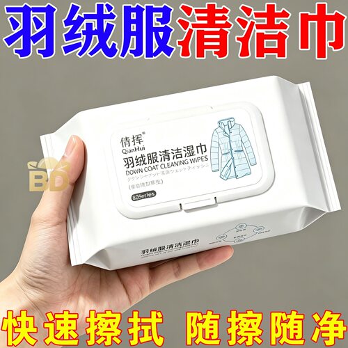 羽绒服清洁湿巾免洗去污湿巾专用衣物干洗神器衣服污渍去污湿巾