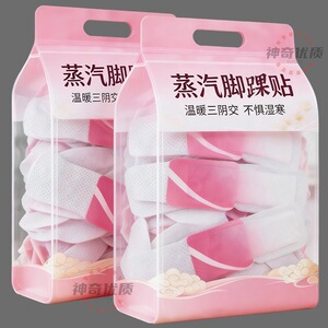 吴茱萸热敷贴蕲艾蒸汽脚踝三阴交保暖艾灸脚贴足贴穴位自发热神器