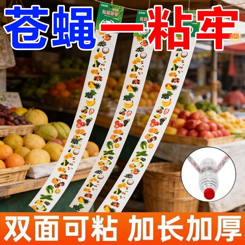 双面粘蝇彩带条苍蝇贴悬挂式粘蝇纸批发养殖场诱杀蚊蝇家用批发