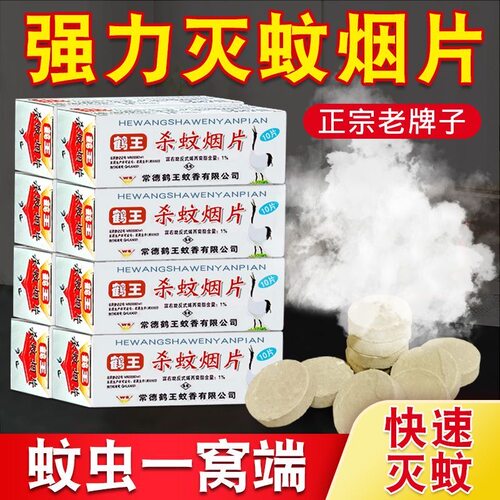老牌灭蚊片杀蚊烟片高浓度烟雾家用烟熏灭蚊杀蚊防蚊驱蚊室内灭蟑
