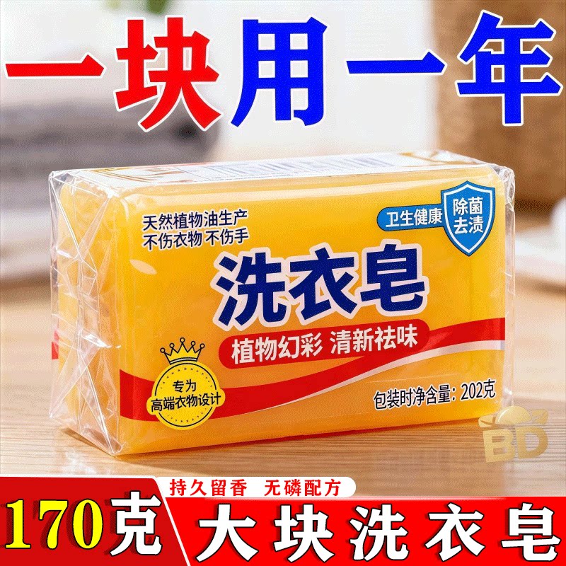 超强洗衣皂肥皂透明皂增白皂内衣皂宝宝皂婴儿皂无磷不伤手去渍剂