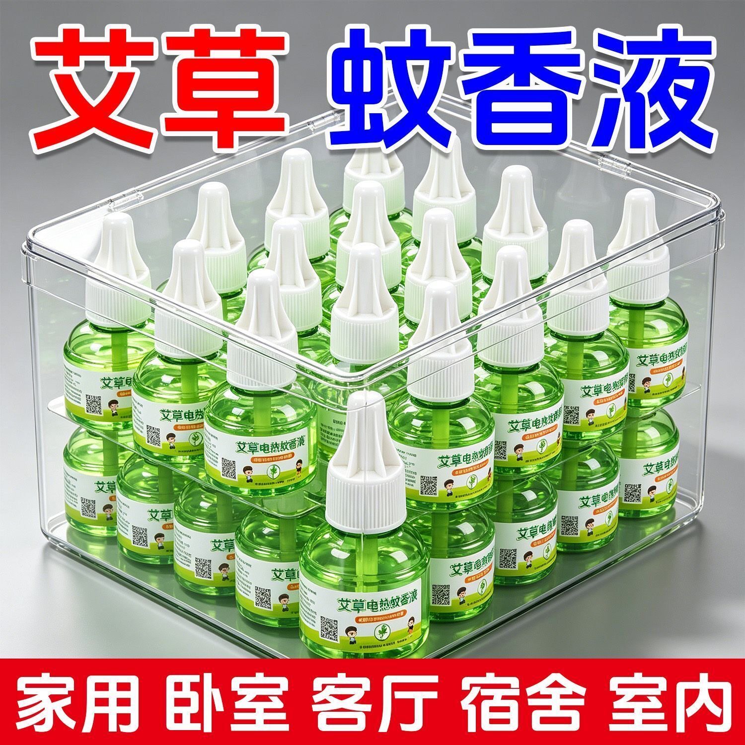 家用电热艾草蚊香液驱蚊防灭蚊水补充液插电式防蚊神器加热器卧室