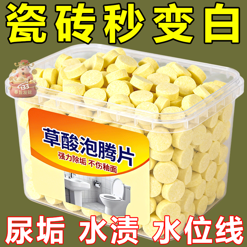 【浓缩草酸片】厕所清洁片高浓度强力草酸去污厕所马桶瓷砖除垢厕