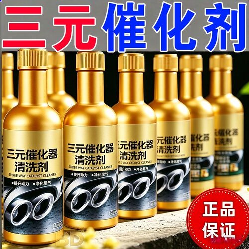 老司机都在用】汽车三元催化养护剂疏通净化双效合一家用车辆通用