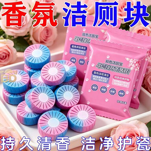 玫瑰花洁厕宝玫瑰花香洁厕块厕所马桶清洁剂持久留香强效洁厕凝胶