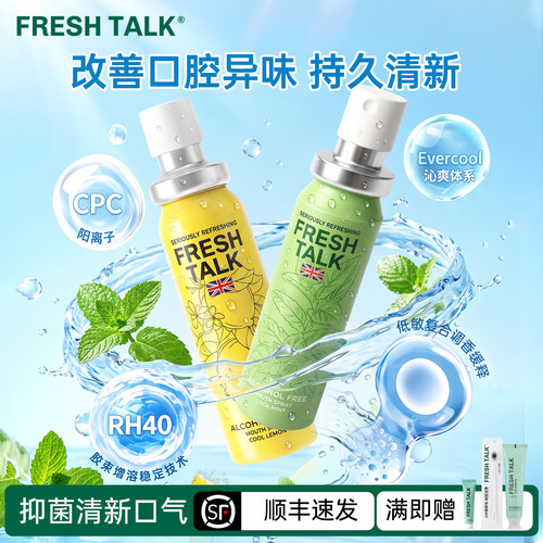 英国FreshTalk口喷口腔清新喷雾