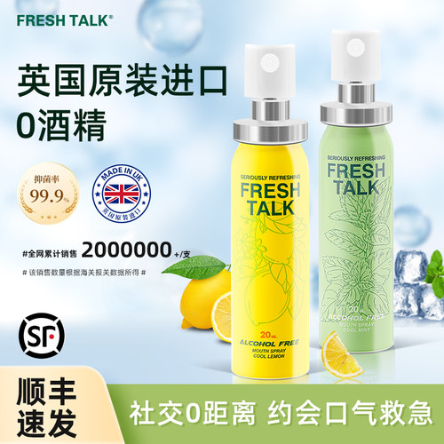 freshtalk口喷清新口气英国进口