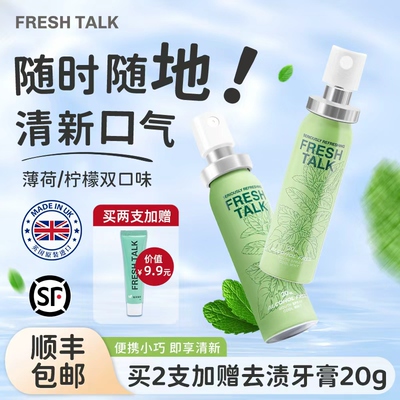 freshtalk口喷英国进口口气清新