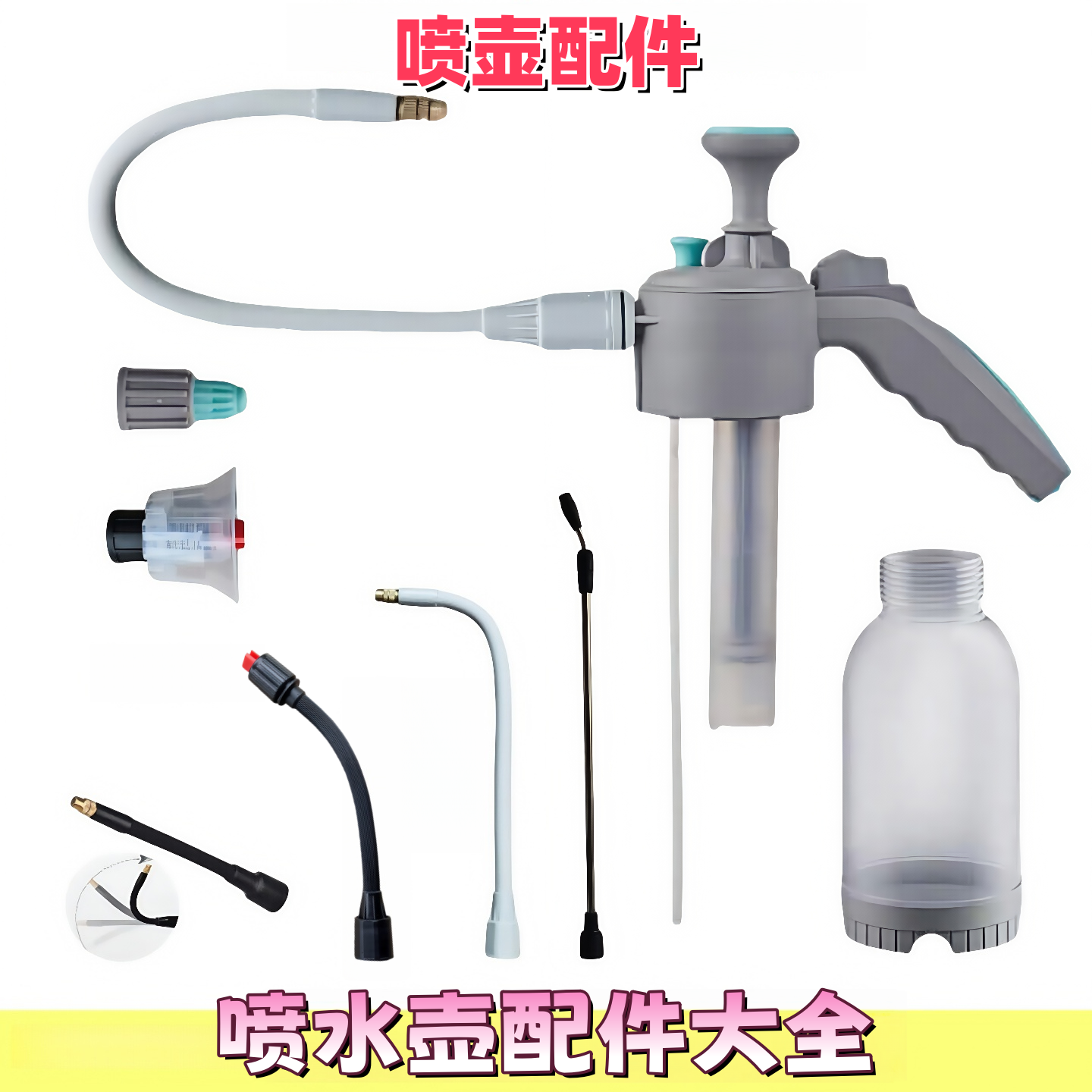 喷水壶配件大全万向喷头高压气压壶加长喷嘴泡沫壶延长杆弯曲喷杆