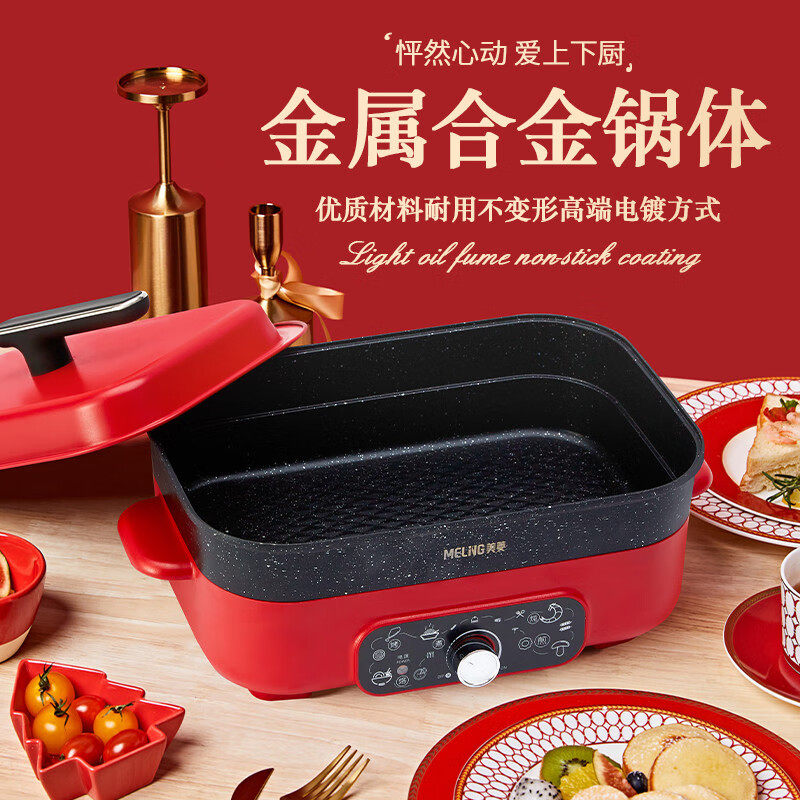 MELNG/美菱多功能料理锅,厨房电器,多功能料理锅/盘,淘宝优惠券,粉丝福利购,淘宝优惠卷