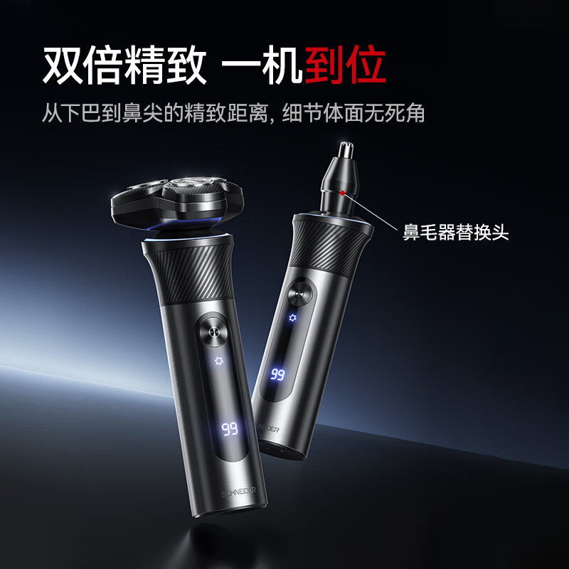 施耐德双刀头电动剃须刀精准剃须