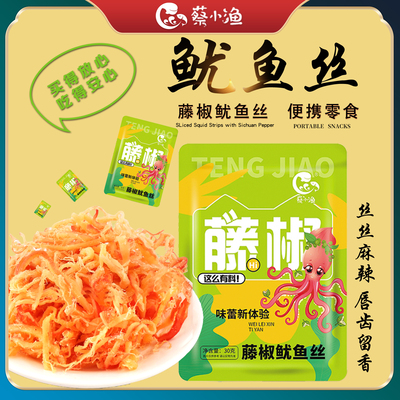 鱿鱼丝藤椒过瘾追剧即食海鲜零食