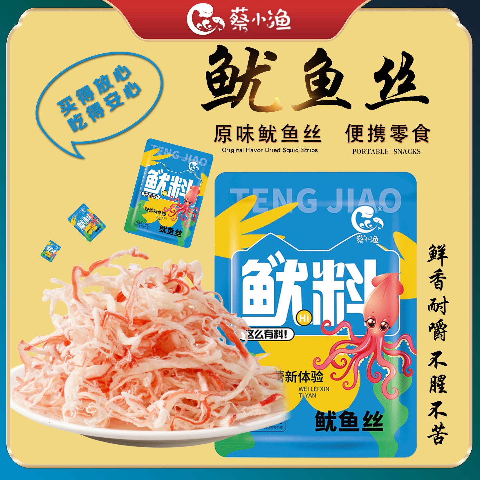 鱿鱼丝烟台特产现烤手撕碳烤即食