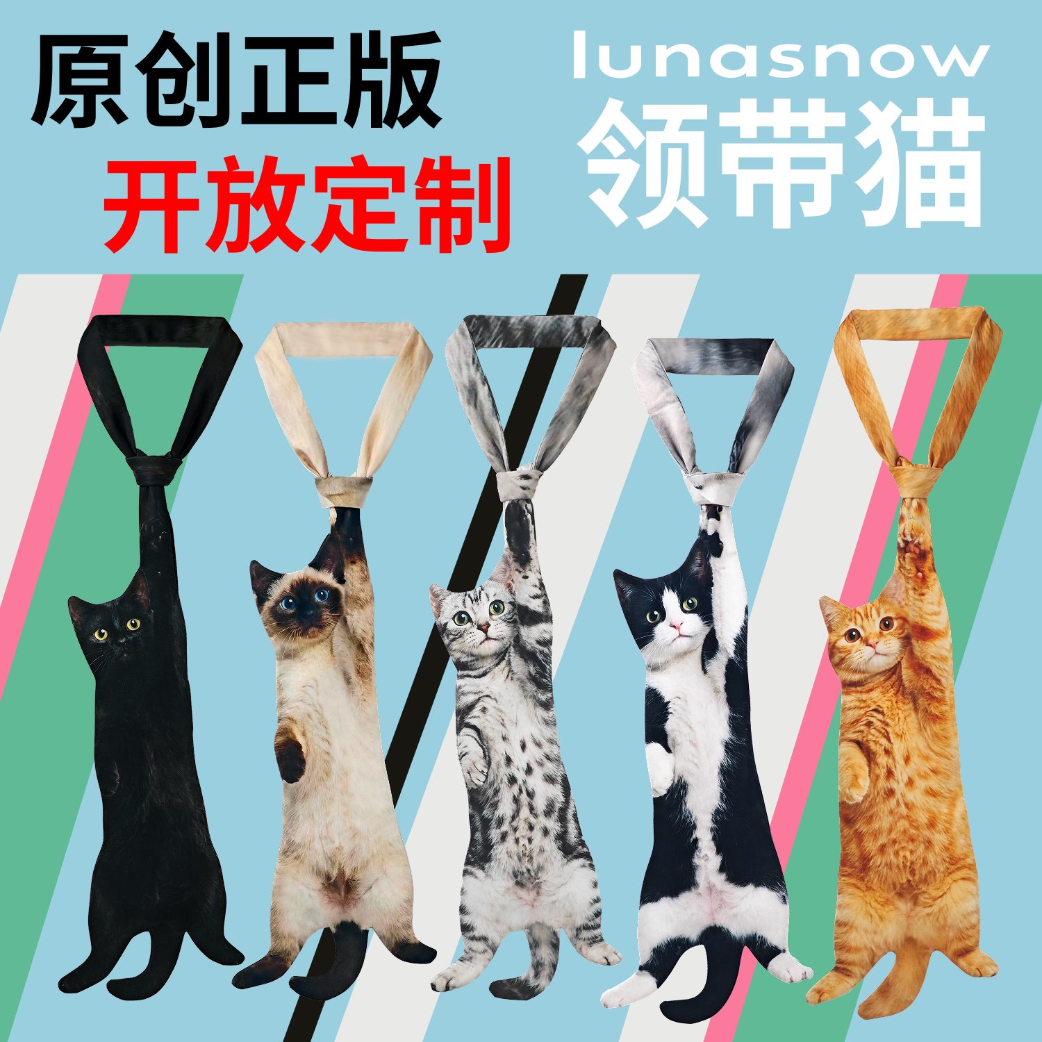 lunasnow【原创正版】领带猫个性异形领结宠物挂饰节日礼物可定制