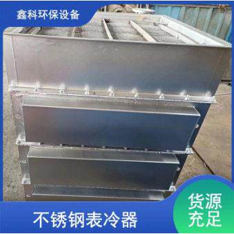 风冷散热器不锈钢表冷器工业换热冷凝器翅片风机翅片换热