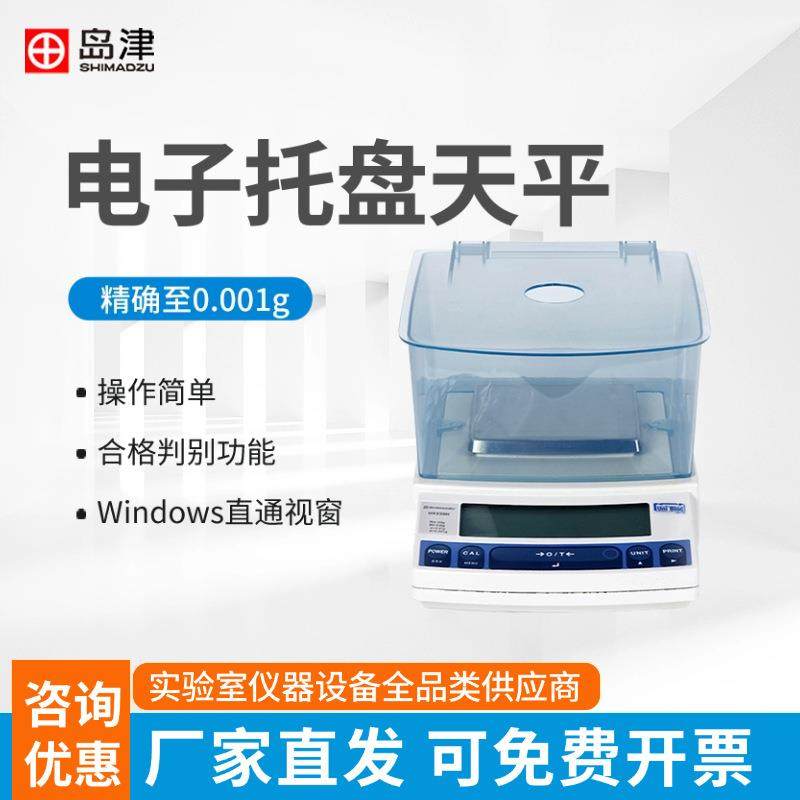 岛津UX1020H/UW220H/TW423L电子精密天平千分之一1mg称量秤0.001g