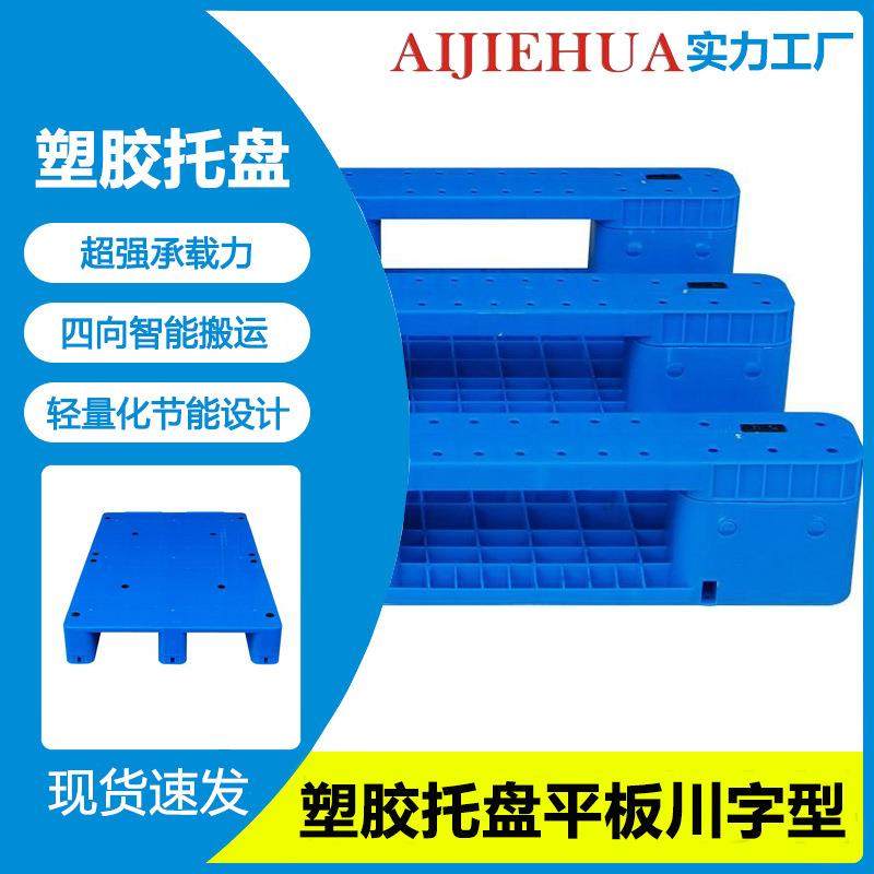 九脚塑料托盘叉车卡板地台地垫平板栈板工业货架仓库防潮垫板拖盘,包装,塑料托盘,淘宝优惠券,粉丝福利购,淘宝优惠卷
