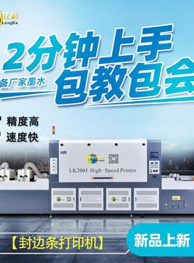 深圳龙科OnePass印刷机uv平板打印机厂家供应木纹喷墨数码印刷机